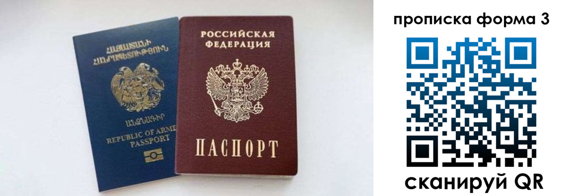 прописка 2025 в Томске