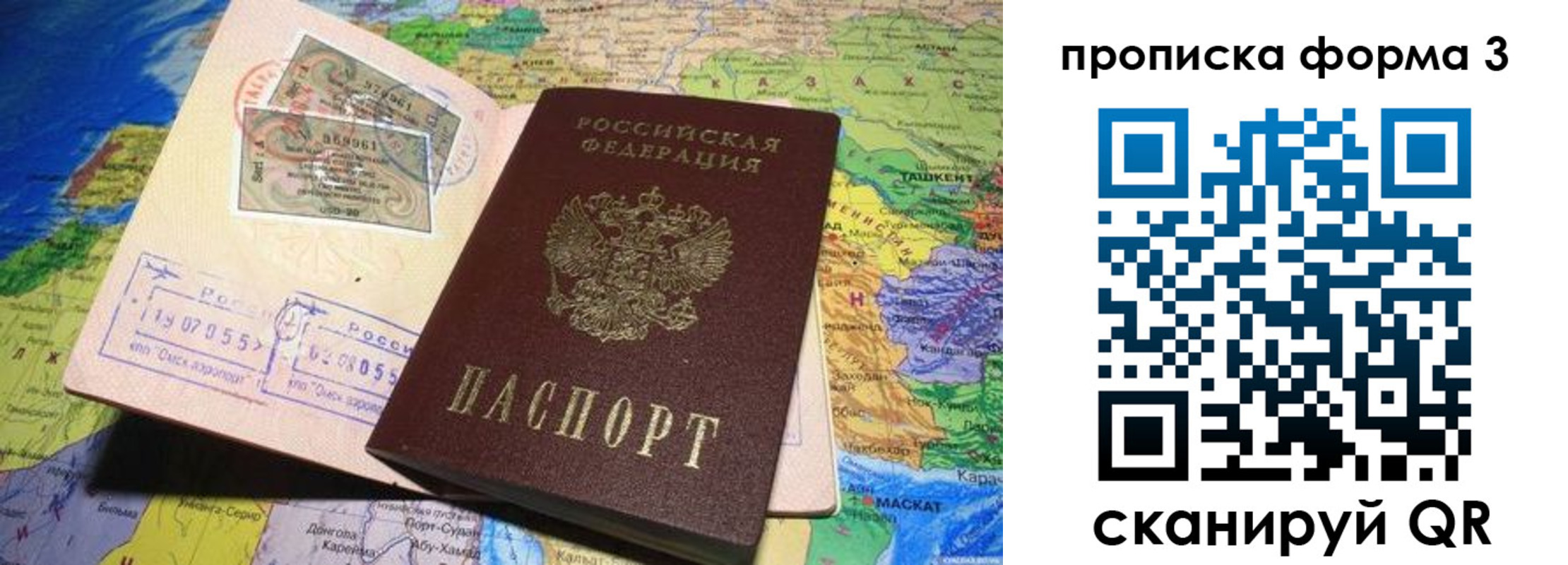 временная регистрация в Томске